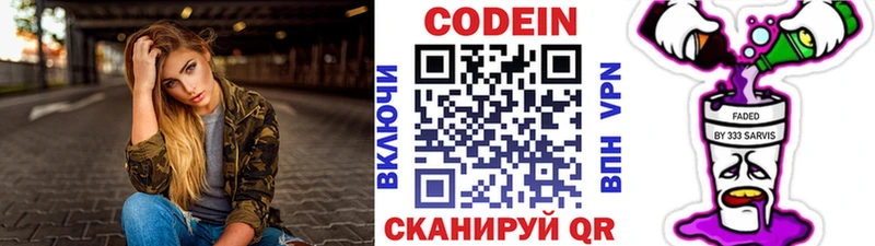 Кодеин напиток Lean (лин)  где купить наркотик  Сибай 